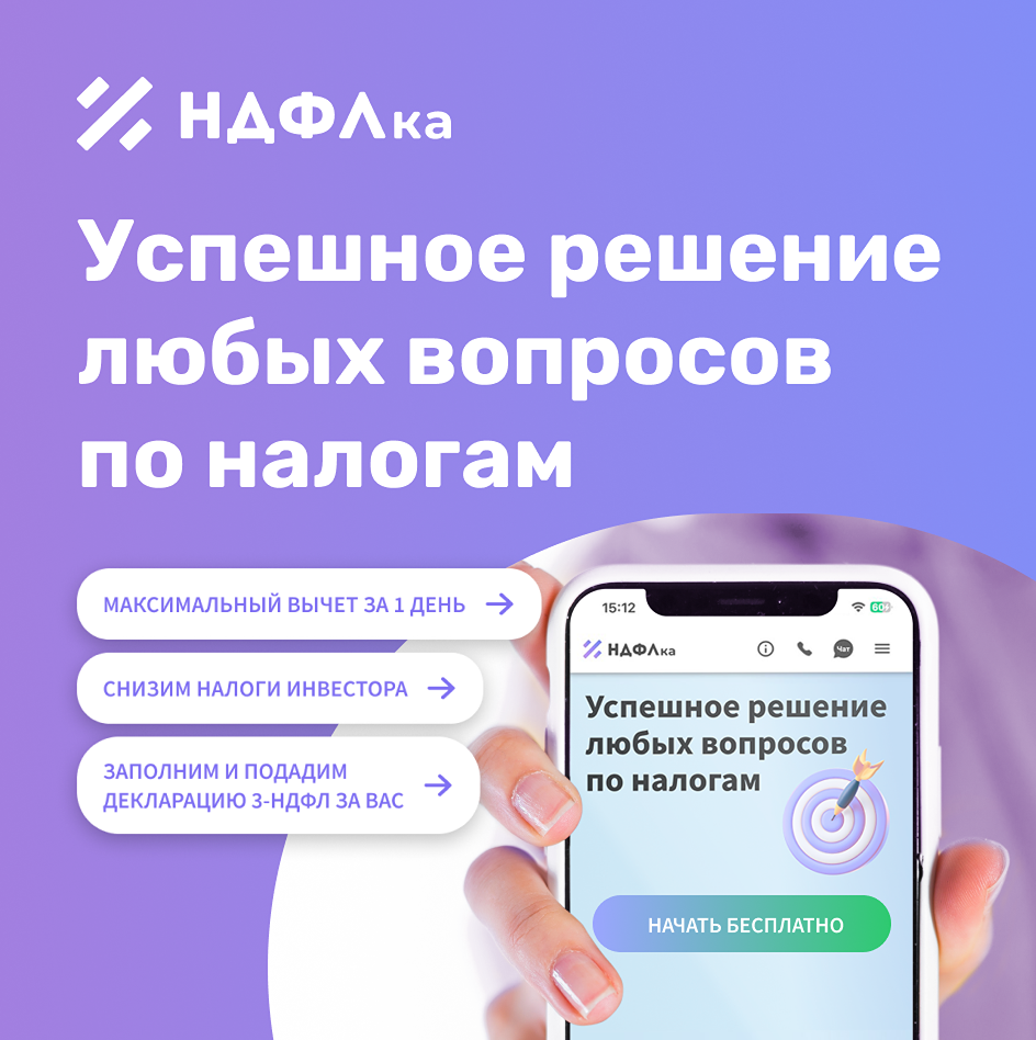 Как не переплатить НДФЛ из-за ошибок брокера — что проверить в отчётах