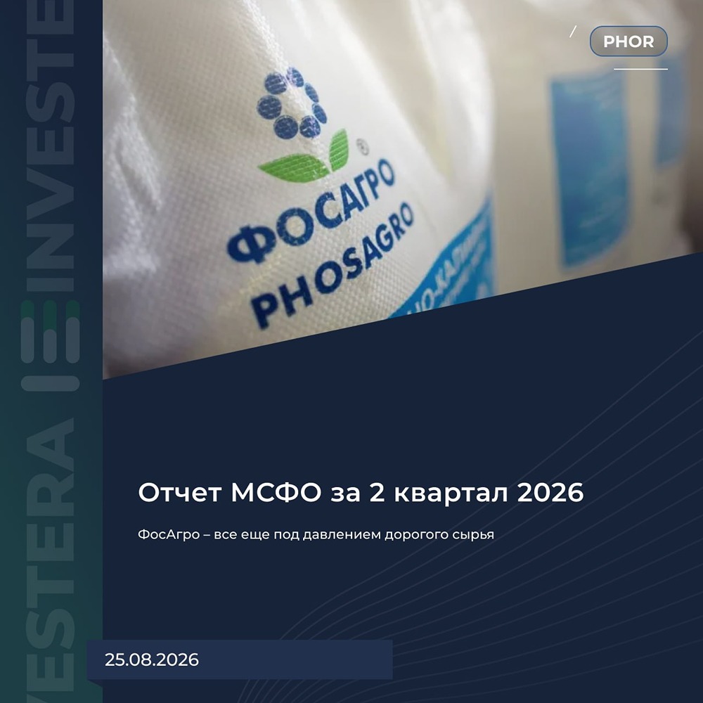 Сможет ли слабый рубль компенсировать для ФосАгро двукратный рост стоимости серы