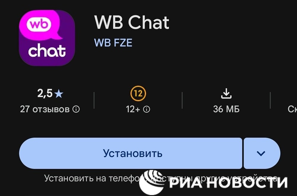 Wildberries запустил собственный мессенджер — доступен в App Store и Google Play
