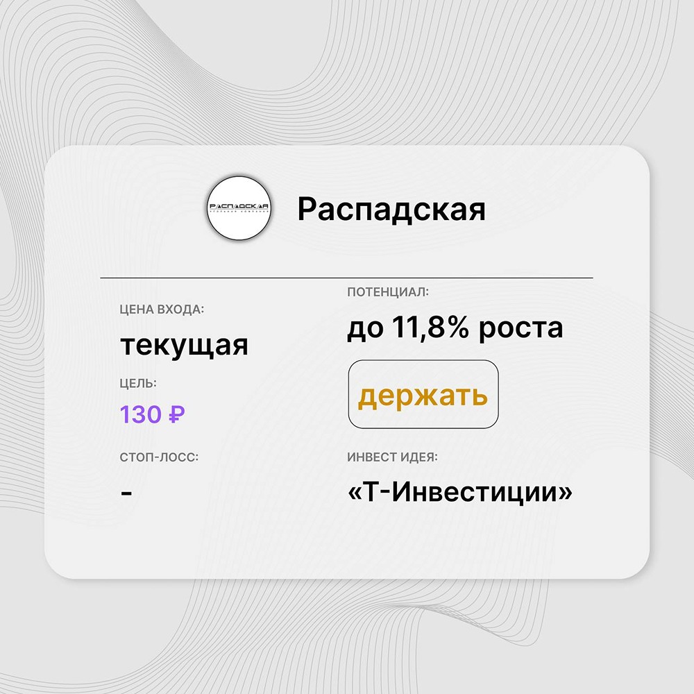 Инвест-идея по акциям «Распадской»: аналитики ожидают дальнейшего улучшения финансовых результатов