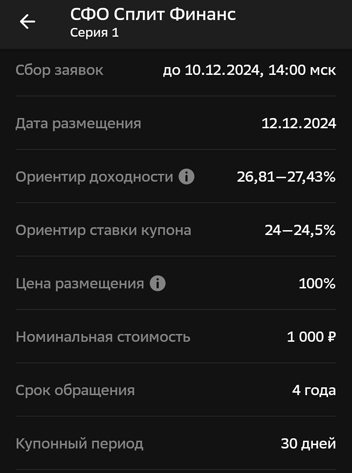 Новое размещение с постоянным купоном