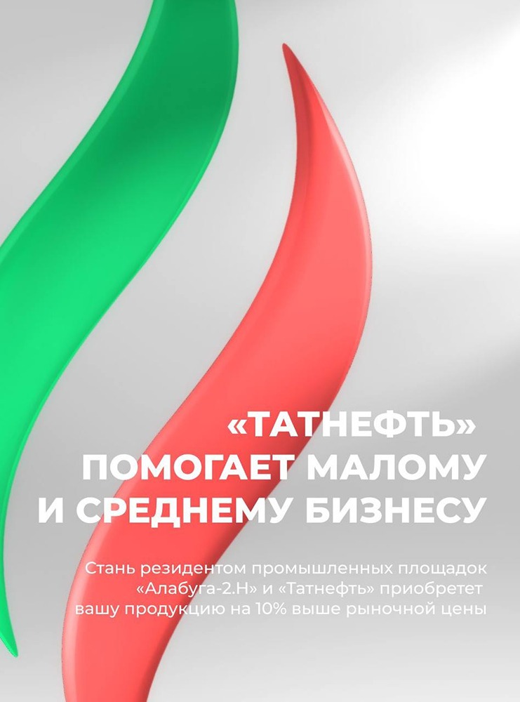 Зона специальных условий для партнёров «Татнефти»