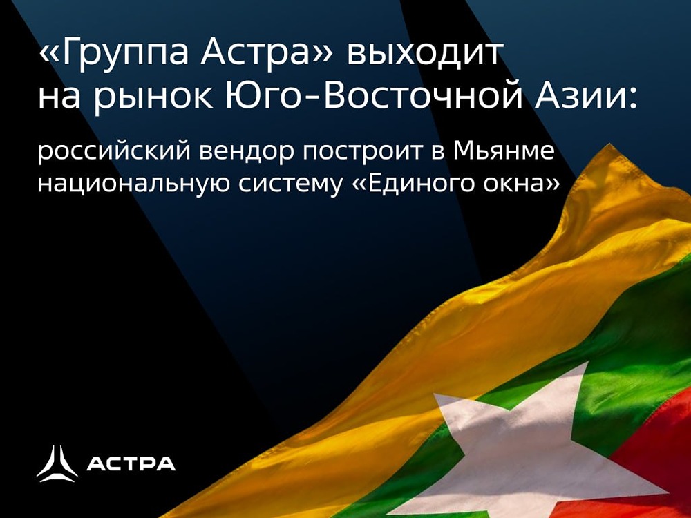 Система интегрируется с ASEAN Single Window — региональной платформой электронного обмена данными между странами АСЕАН