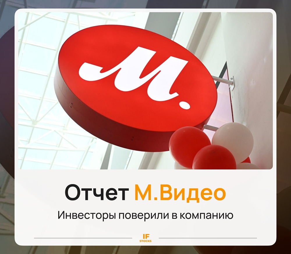 Почему акции М.Видео растут на фоне убытка в 36,1 млрд рублей