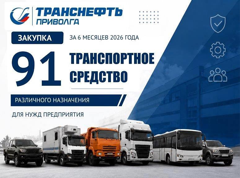 Спецтехника российского производства: «Транснефть — Приволга» усиливает эксплуатационную надёжность