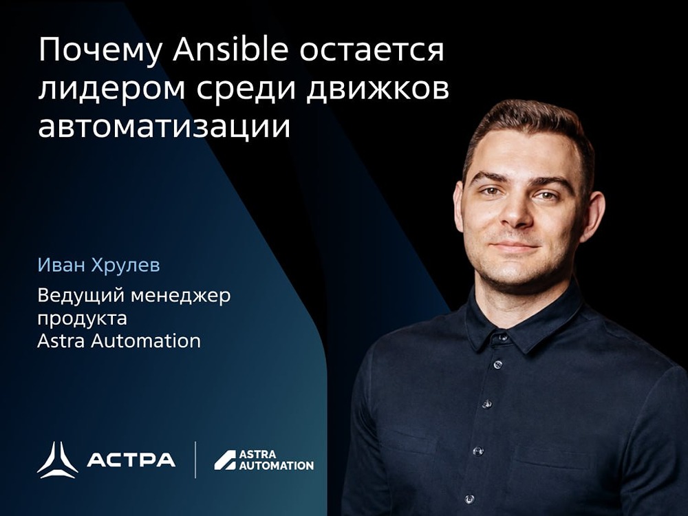 Astra Automation решает проблему управления: все элементы (от доступов до сценариев) выведены в централизованный слой