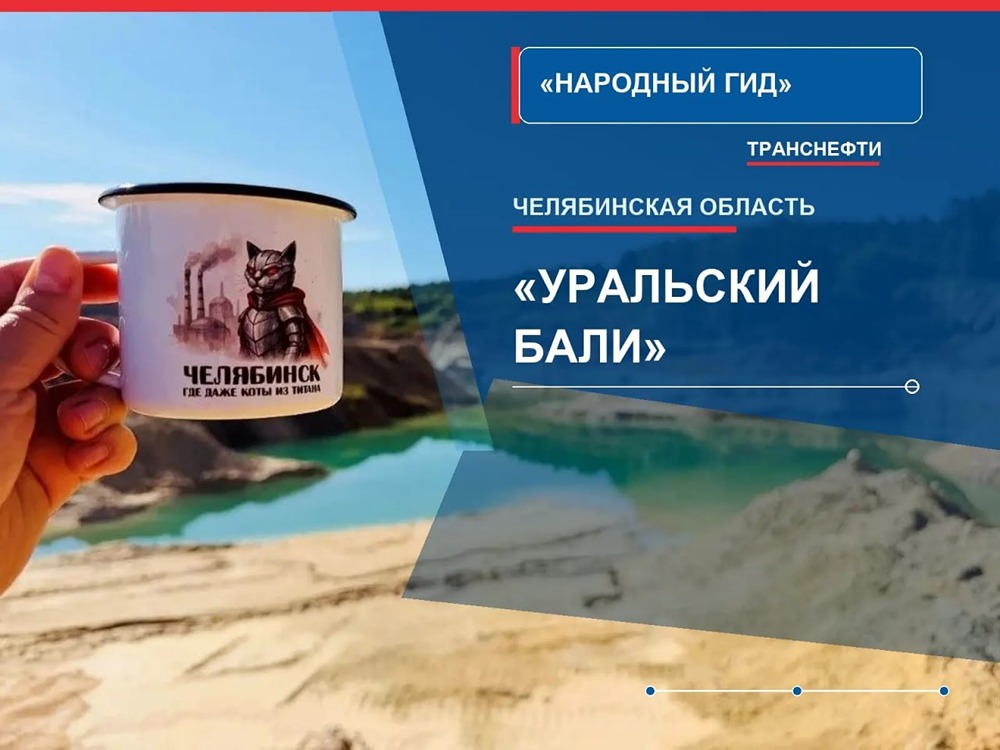 Лазурная вода и белоснежные берега: Юлия Насонова из «Уральских динамических машин» — о необычном месте на Южном Урале