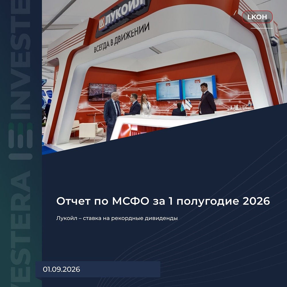 Акции Лукойл: при каких условиях можно спокойно покупать бумаги в портфель