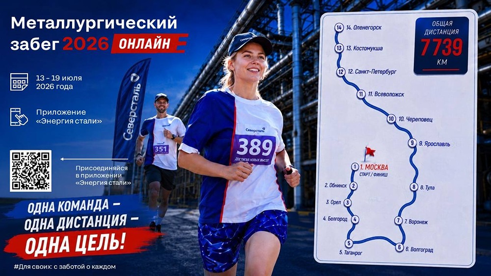 Беговой минимум — 2 км: все участники Металлургического забега получат виртуальную медаль