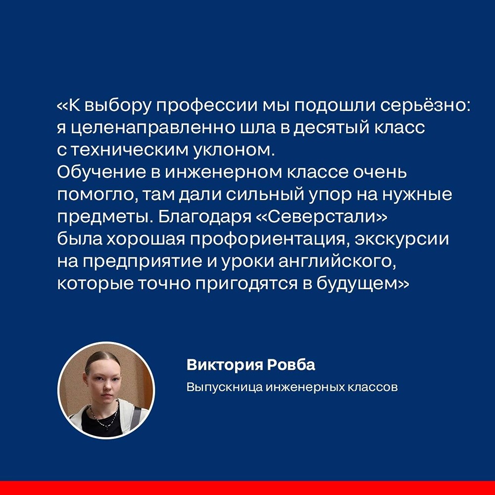 От школьной лаборатории до ЧерМК: путь учеников инженерных классов «Северстали»