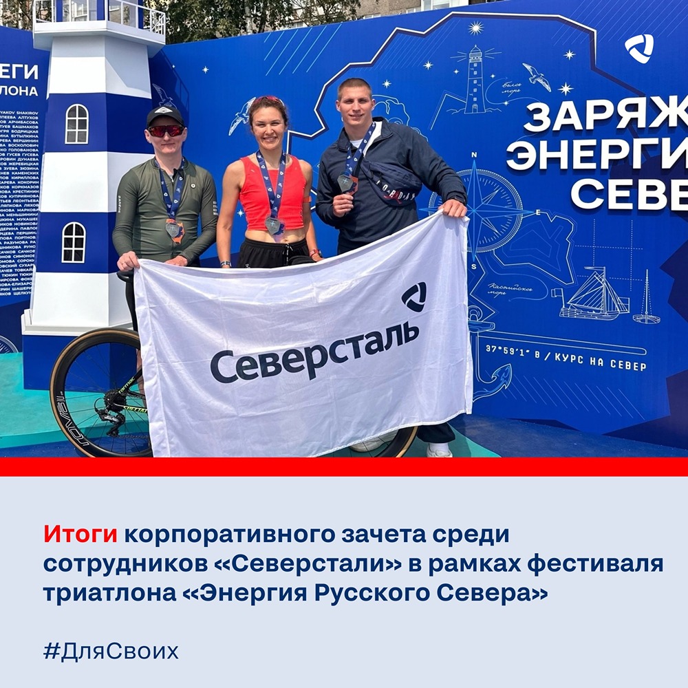 От тренировок до фестиваля: как «Северсталь» поддерживает ЗОЖ и объединяет сотрудников