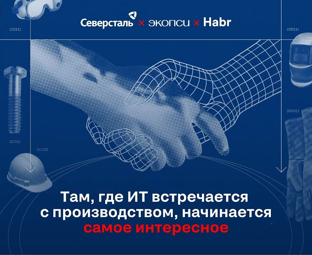 «Северсталь» участвует в исследовании ИТ-брендов работодателей от Хабра и «ЭКОПСИ»