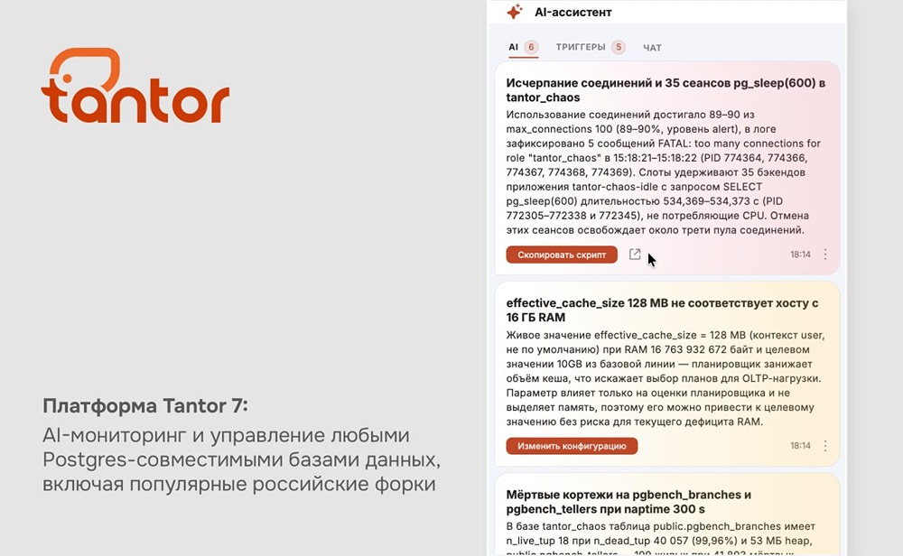 «Тантор Лабс» выпустила платформу Tantor 7 — главное новшество мажорной версии — AI‑мониторинг PostgreSQL‑совместимых СУБД