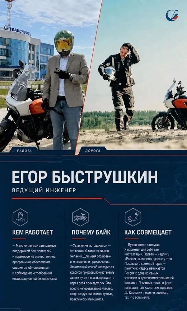 «Транснефть» провела патриотический мотопробег — в нём участвовали нефтепроводчики из трёх филиалов