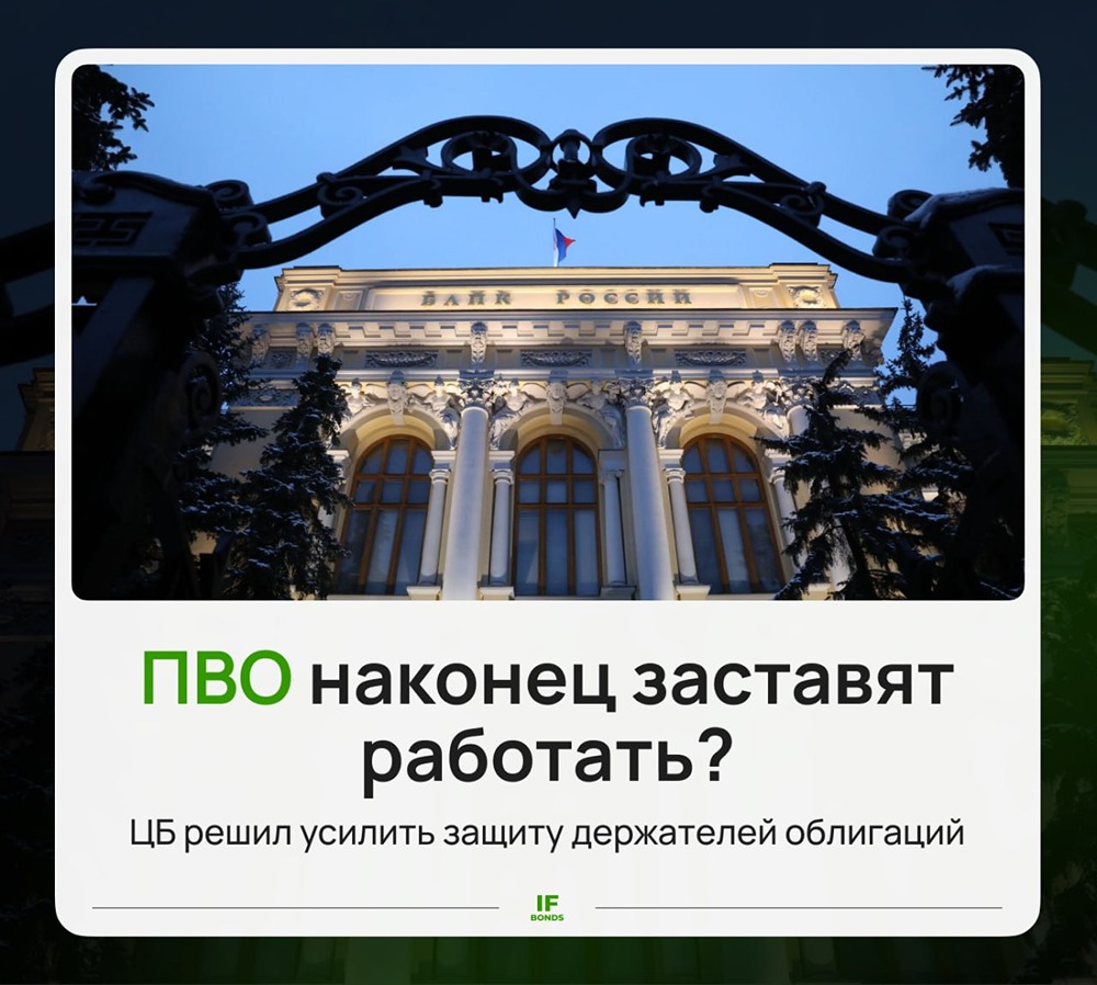 Рост дефолтов на рынке облигаций вынуждает менять правила: ПВО станут независимее и ответственнее