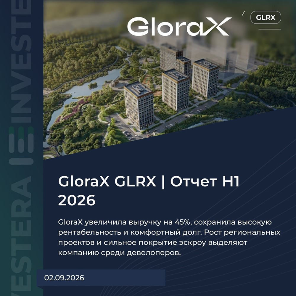 Акции GloraX: как компания растёт на 45%, когда рынок жилья стоит на месте