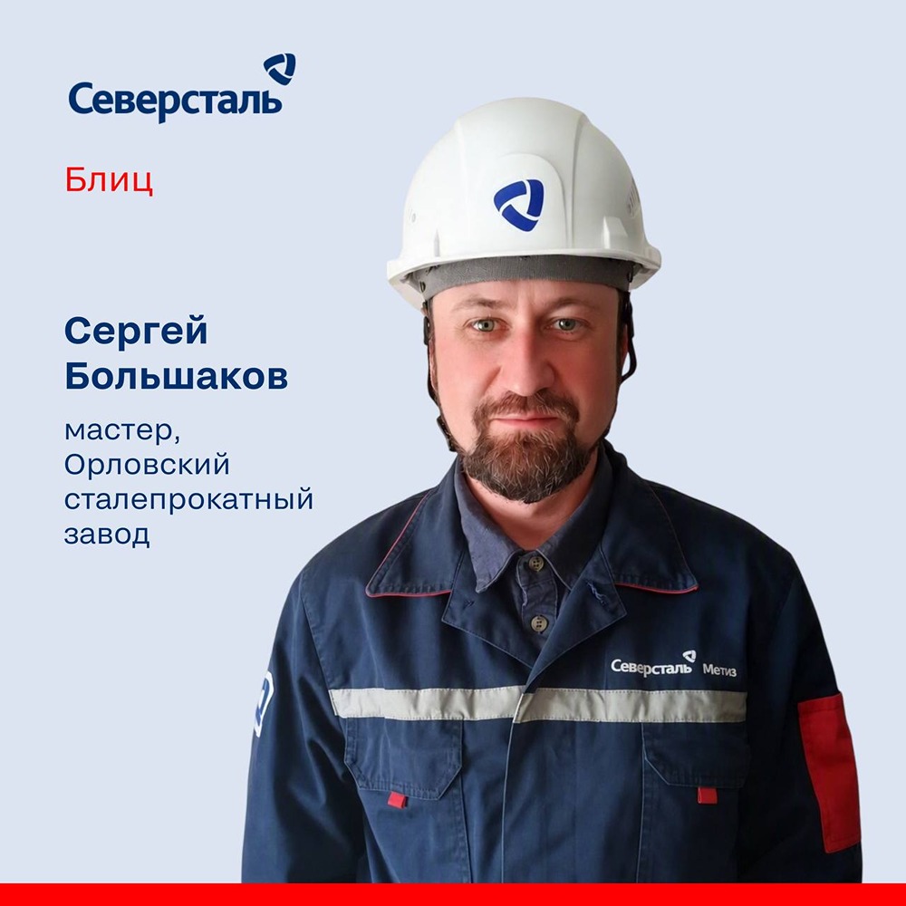 Из ученика слесаря — в мастера: история роста Сергея Большакова в «Северстали»