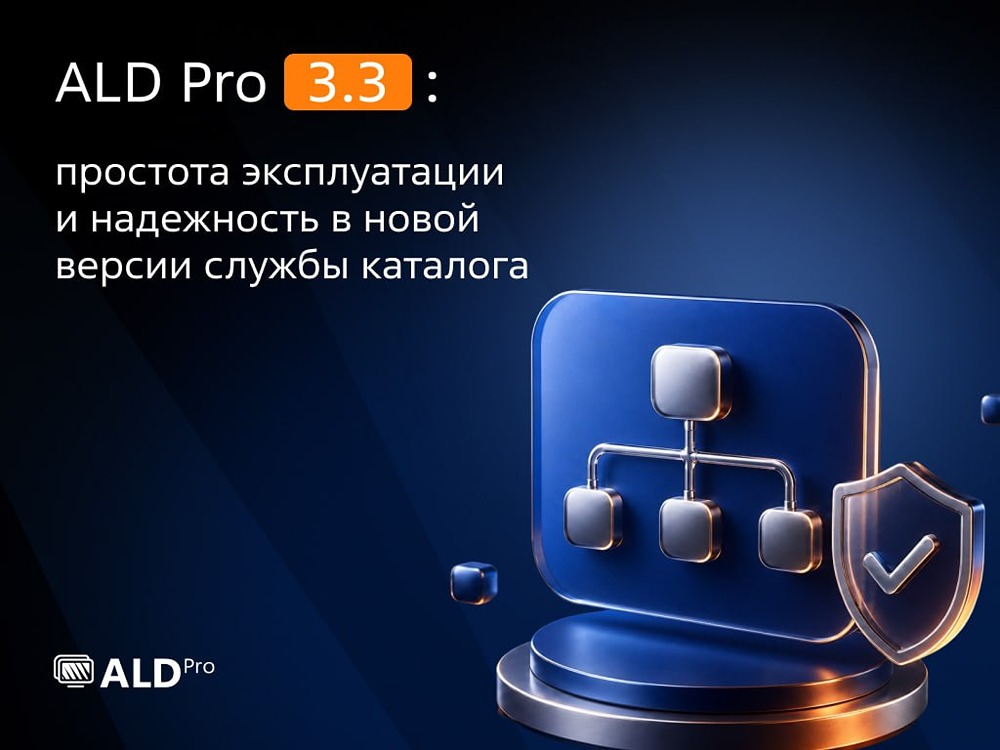 В веб-интерфейсе ALD Pro 3.3 появилось управление переопределёнными пользователями доверенных доменов