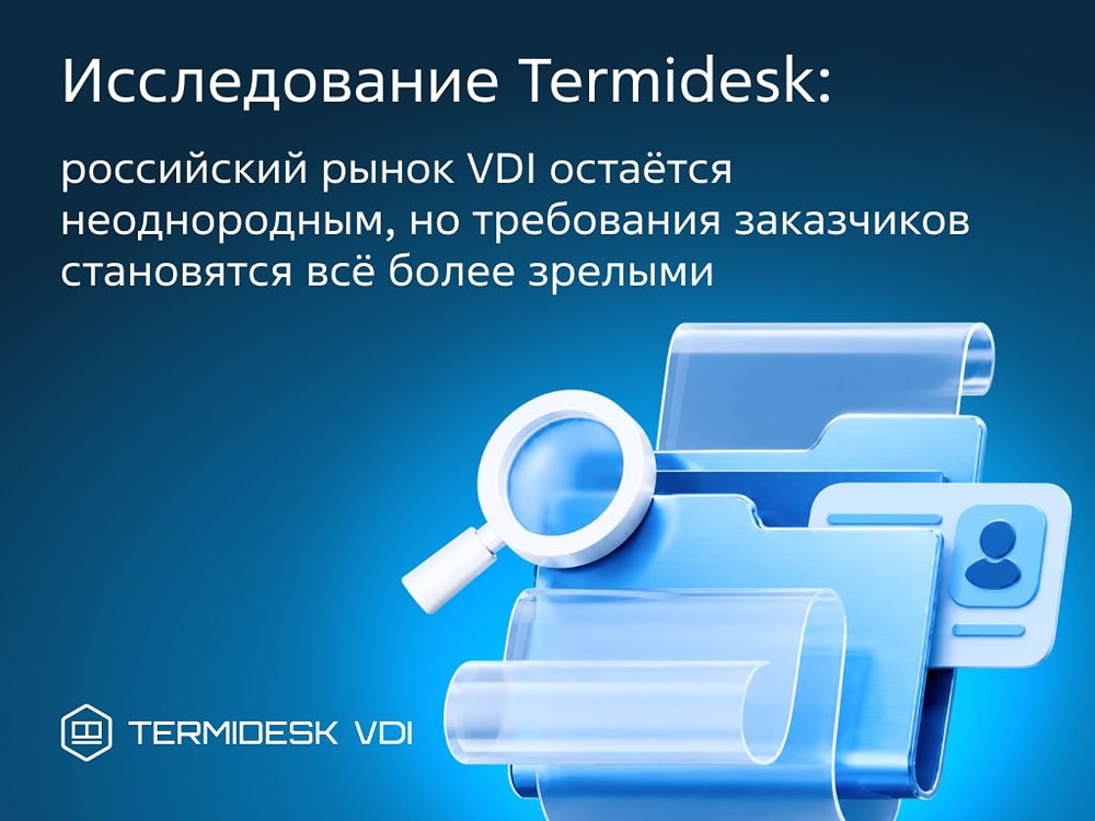 Заказчики всё чаще рассматривают VDI как полноценную часть корпоративной ИТ‑инфраструктуры, а не только как способ удалённого подключения сотрудников