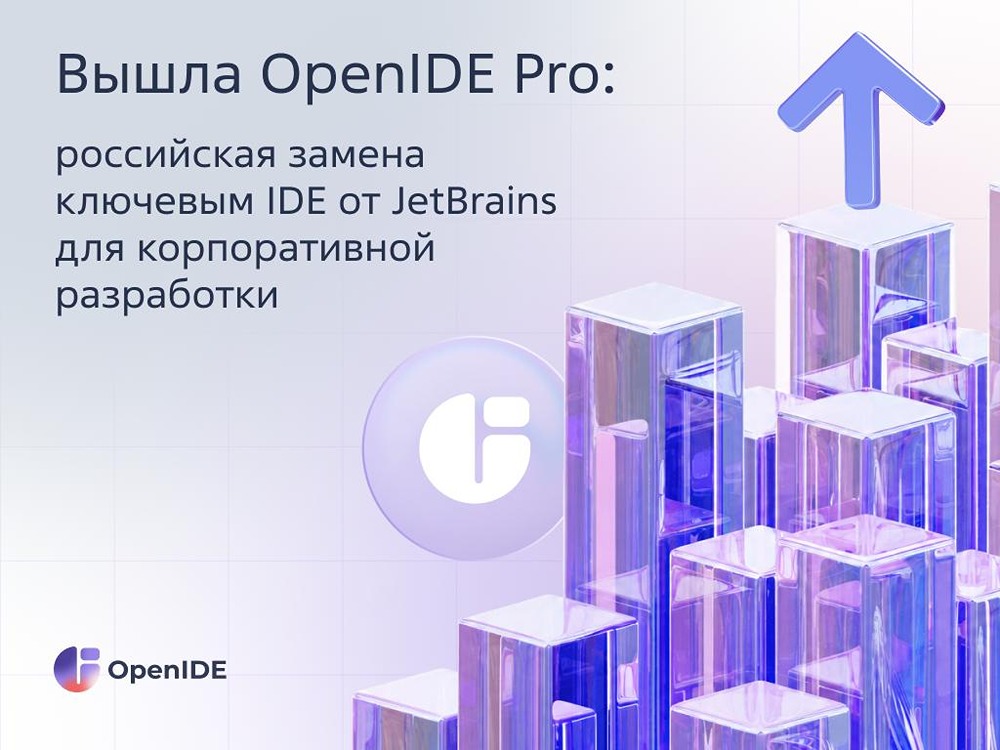 Чем OpenIDE Pro заменяет стек IDE от JetBrains