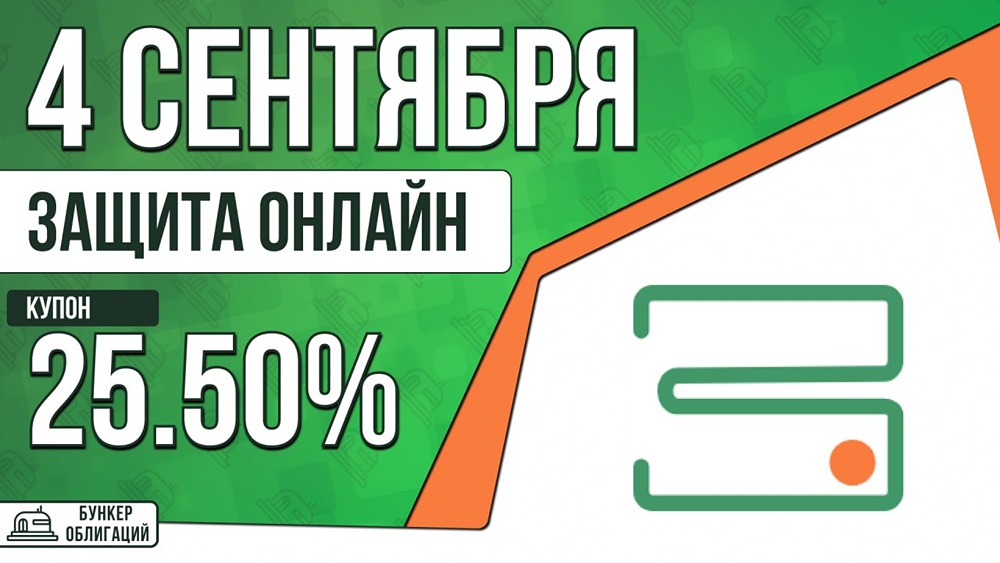 Коллекторы выходят на рынок облигаций: «Защита онлайн» размещает облигации под 25,5%
