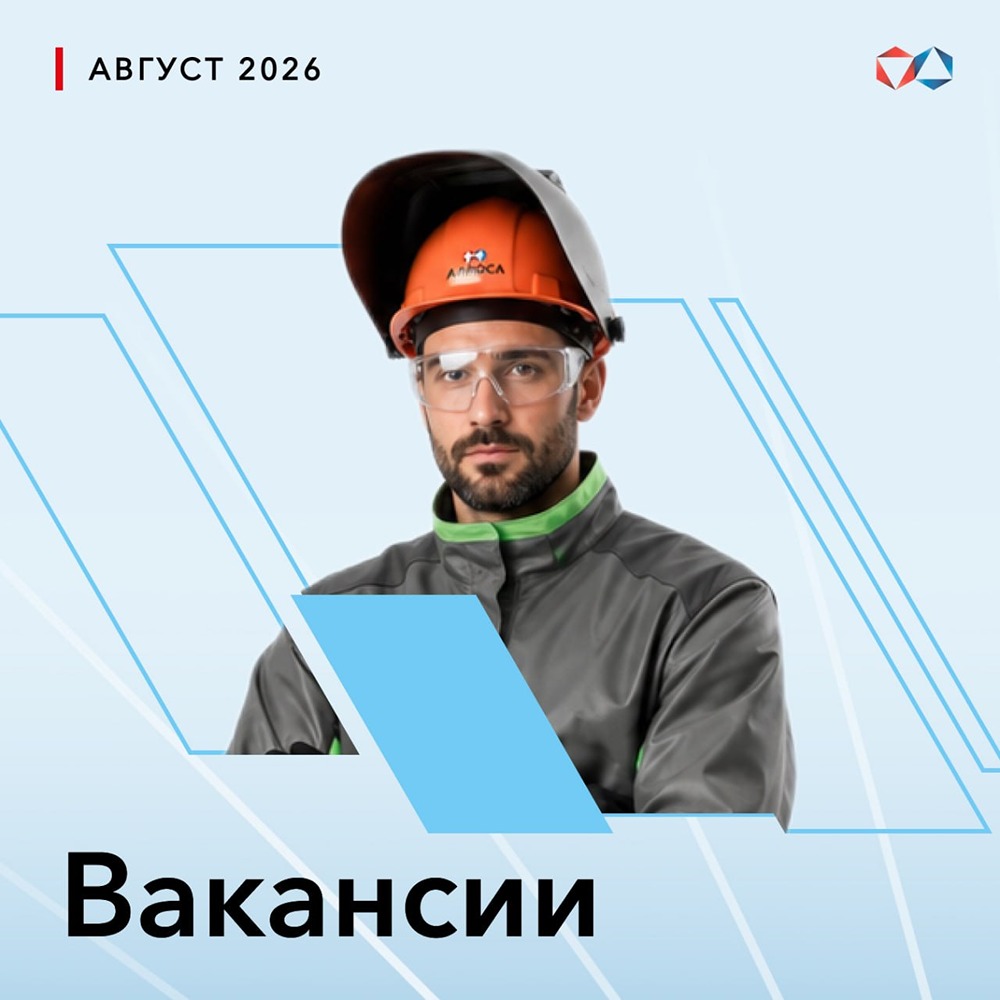 Вахта в Мирном: электрогазосварщик 6 разряда от 240 000 руб