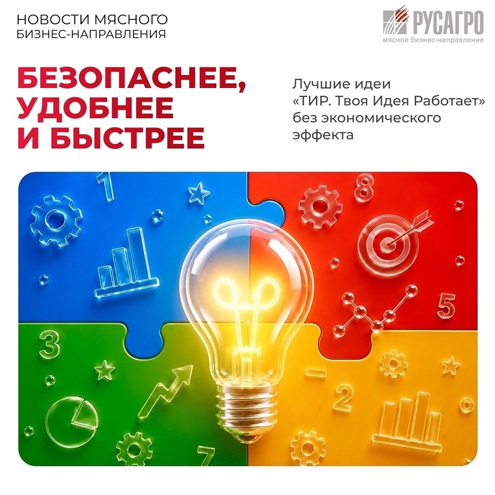 11 012 идей и реальные улучшения: как программа «ТИР» делает производство «Русагро» безопаснее и эффективнее