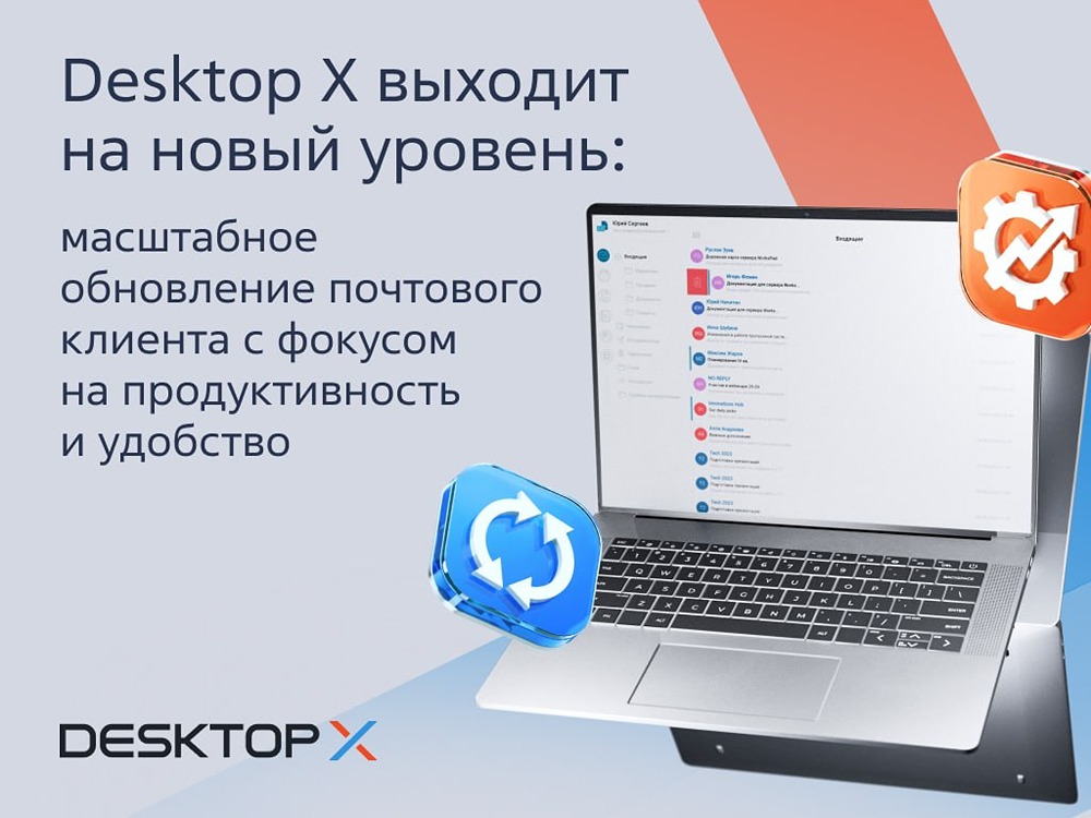 Desktop X 2.3: новые функции для продуктивной работы с почтой