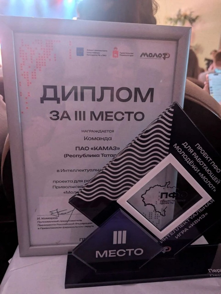 Молодёжь «КАМАЗа» — в топ‑3 интеллектуальной игры проекта «МолоТ»