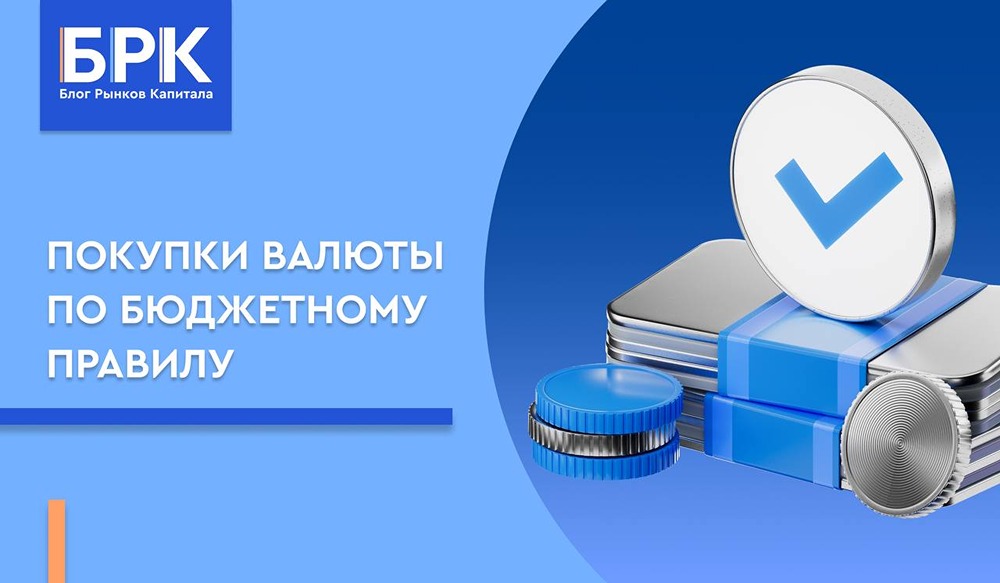 Почему Минфин России резко снизил закупки валюты при высоких ценах на нефть