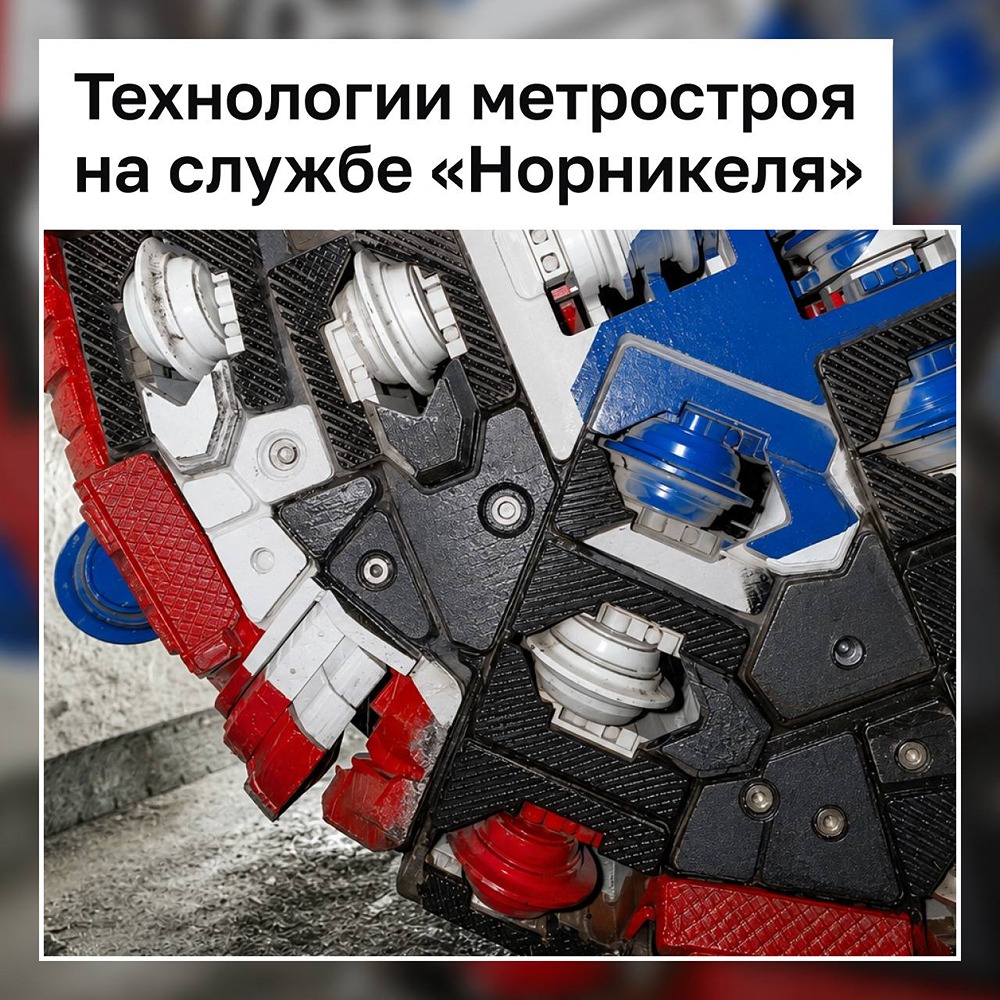 На «Таймырском» проходку ведут без взрывов — с помощью комплекса «Норда»