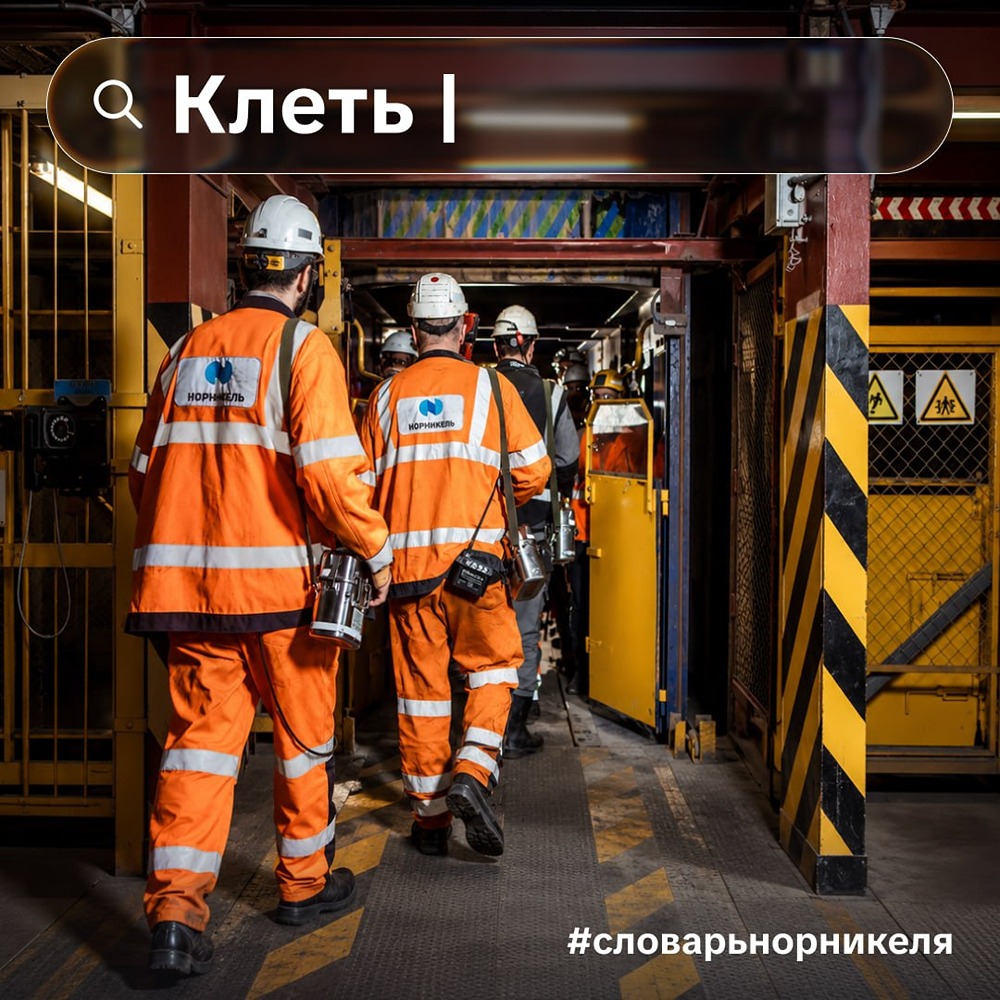 Шахтная клеть: лифт, который работает под землёй