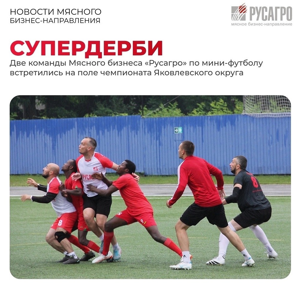 «Супердерби» в Яковлевском округе: команды «Русагро МБН» и МПЗ «Агро‑Белогорье» сразились в напряжённом матче под дождём