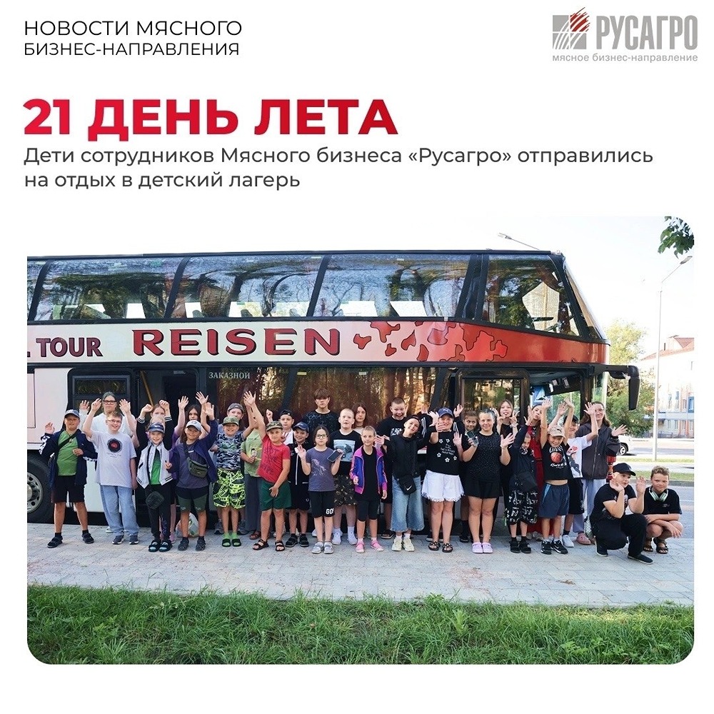 Пять лет поддержки: «Русагро» продолжает дарить детям сотрудников бесплатные путёвки в лагерь — в этом году в «Искорку»