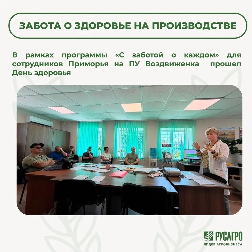 День здоровья на ПУ Воздвиженка: сотрудники Приморья узнали, как беречь зрение и пользоваться программой «С заботой о каждом»