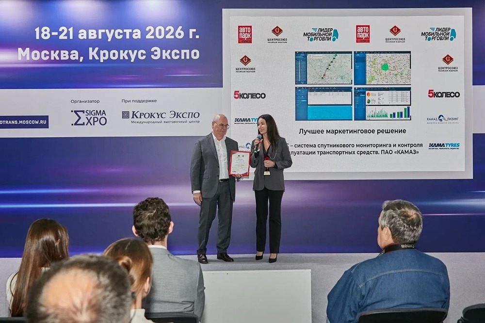 КАМАЗ — три награды на конкурсе «Лидер мобильной торговли — 2026»