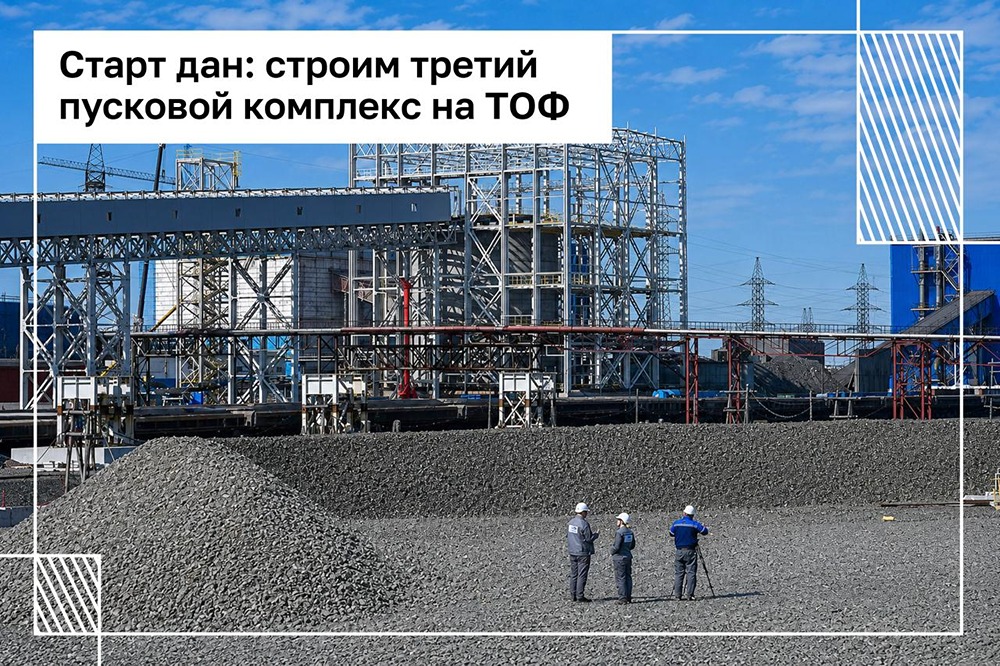 790 новых рабочих мест появится в Норильске после расширения ТОФ