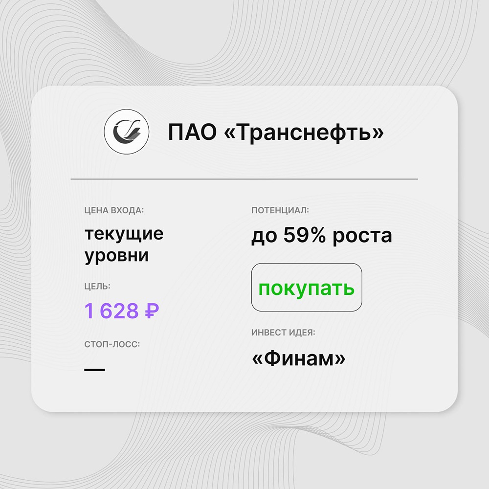 Инвест-идея по акциям «Транснефть»: аналитики «Финама» ожидают дивидендную доходность по акциям более 18%