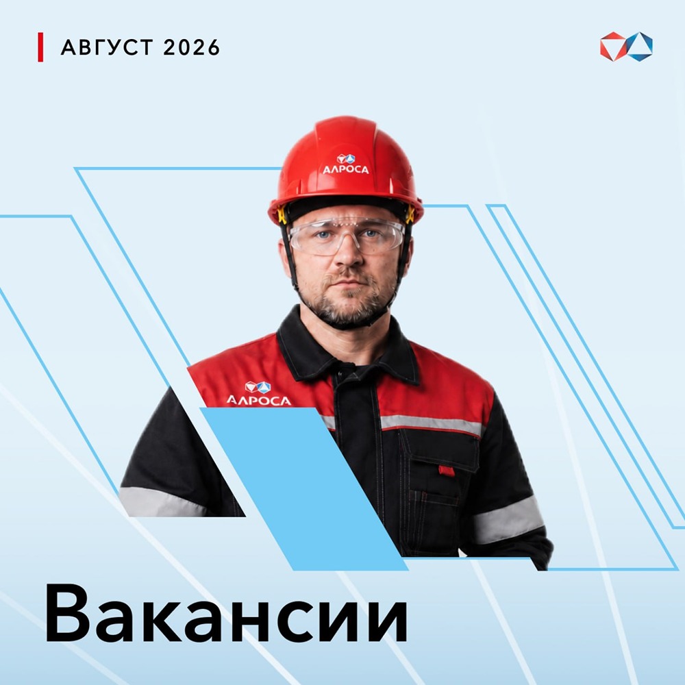 Токарь 6 разряда: вахта 60/30 в Мирном, зарплата 171 000 руб