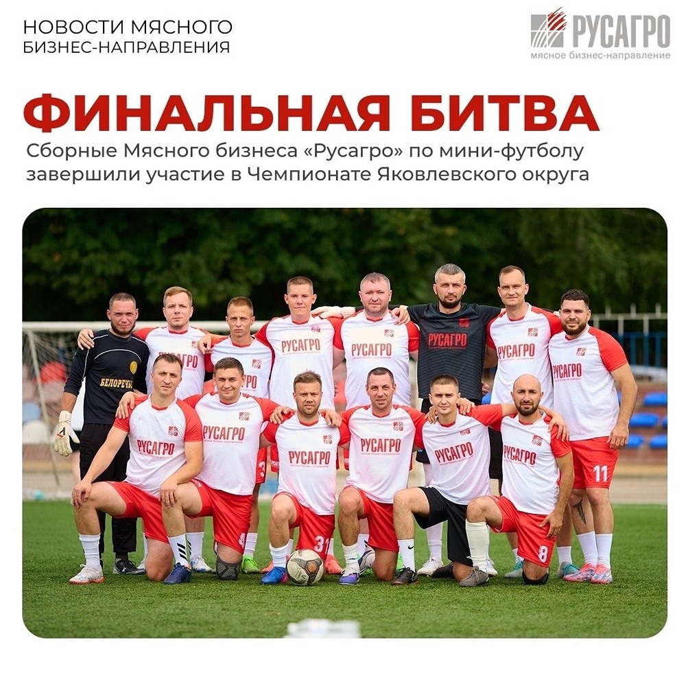 «Красно-белые» в борьбе за кубок: итоги Чемпионата Яковлевского округа по мини-футболу для сборных «Русагро МБН» и МПЗ «Агро-Белогорье»