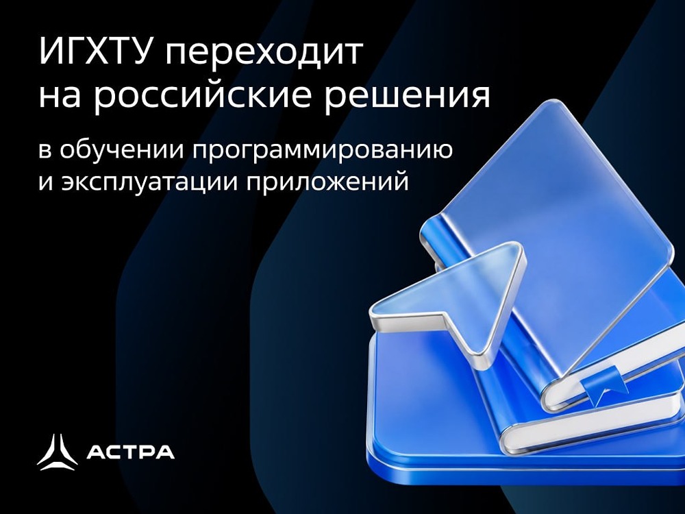 GitFlic и «Боцман»: ИГХТУ учит студентов командной разработке и контейнеризации