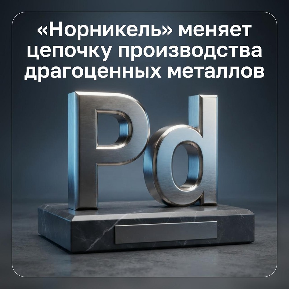 Весь палладиевый концентрат «Норникеля» будут выпускать в Мончегорске