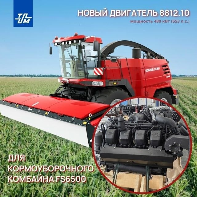 Двигатель ТМЗ 8812.10 проходит эксплуатационные испытания у «Гомсельмаша»