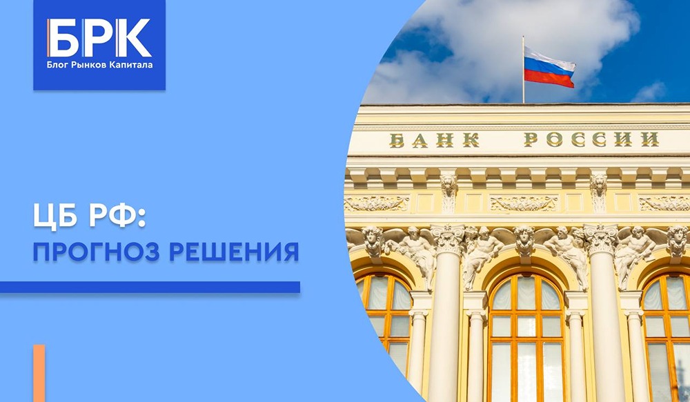 ЦБ РФ 11 сентября сохранит ставку на уровне 14,0% — проинфляционные риски перевешивают