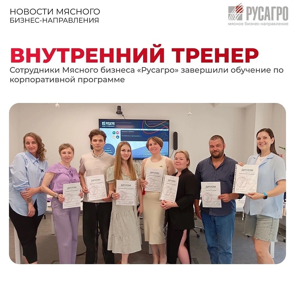 Третий поток программы «Внутренний тренер» в «Русагро» завершён: сотрудники из трёх регионов прошли ключевые модули и аттестацию
