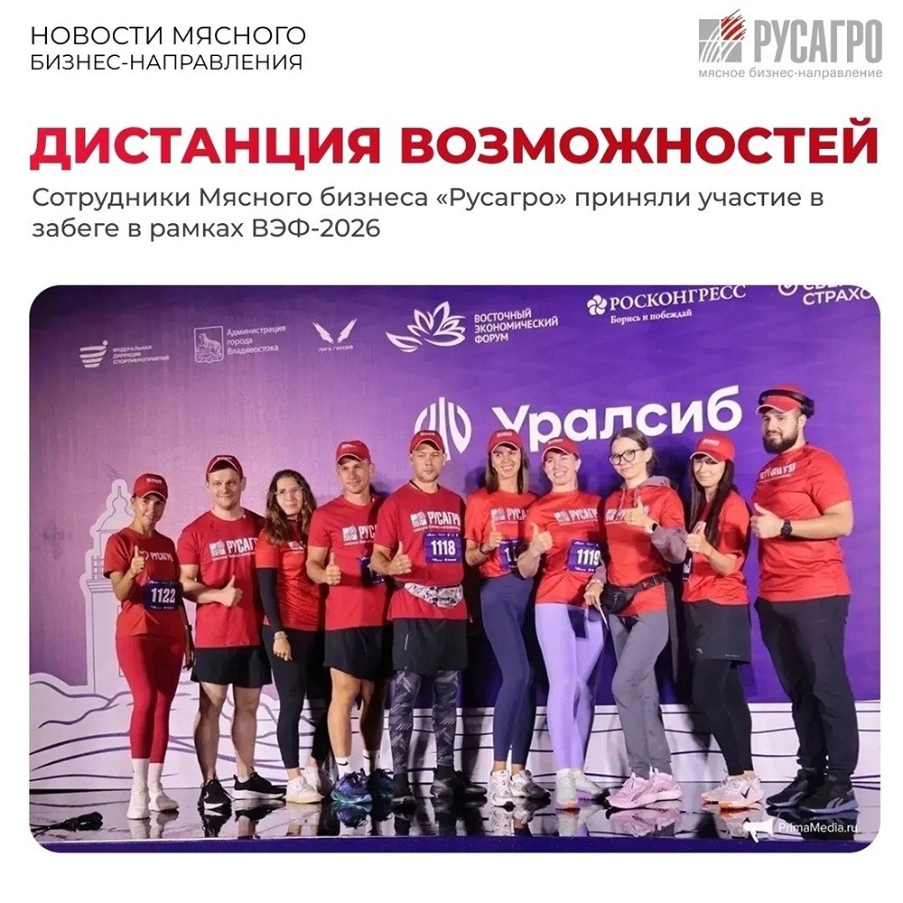 «Борись и побеждай»: сотрудники «Русагро-Приморье» второй год подряд преодолели 5-километровую дистанцию на острове Русский в рамках забега ВЭФ — несмотря на ранний старт и проливной дождь