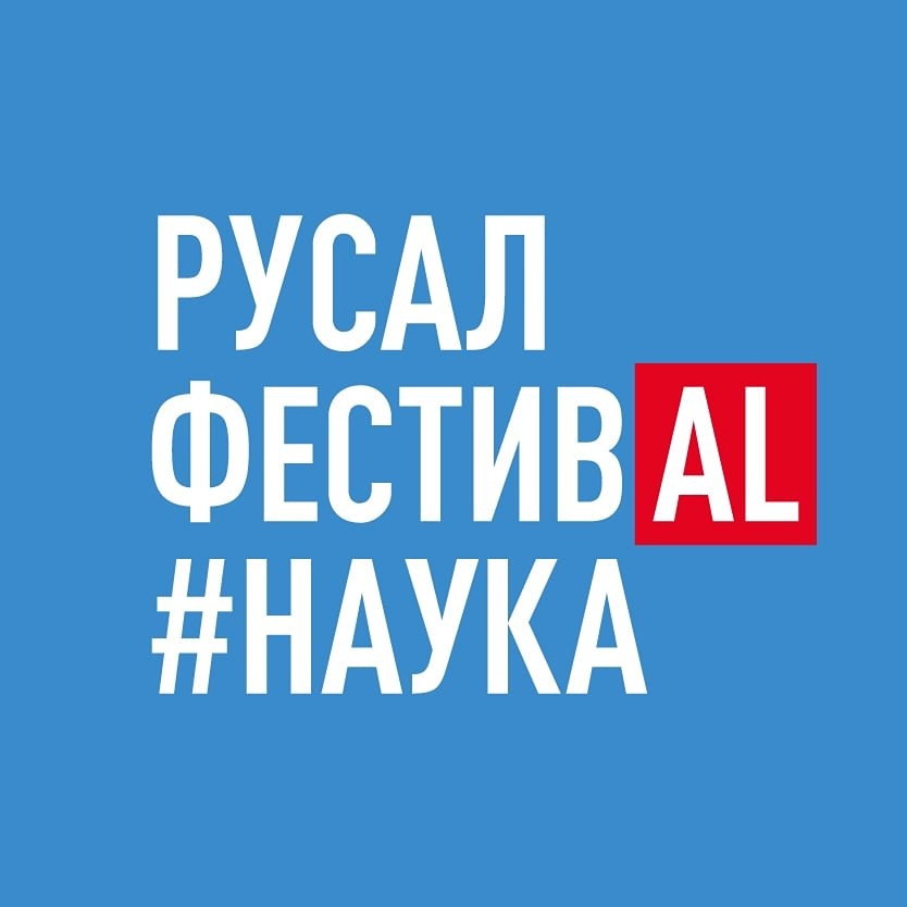 РУСАЛ Фестиваль #Наука отмечает 10-летие: лекторий, инженерные мастер-классы, гонки роботов и встречи с учёными в юбилейном сезоне