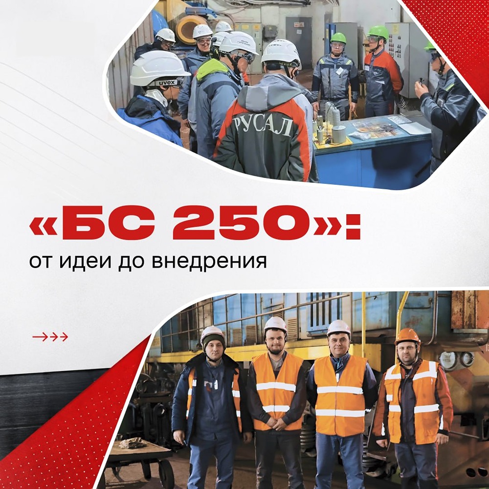 От автоклавных батарей до отгрузки боксита: как команды «БС 250» решали конкретные производственные задачи и защищали кайзены перед руководством