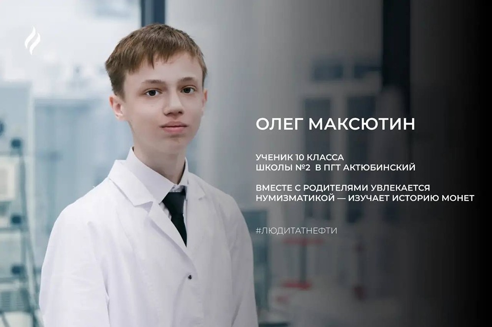 От школьной лаборатории к настоящей науке: как Олег Максютин из Актюбинской школы строит профессиональную траекторию в биотехе вместе с Татнефтью