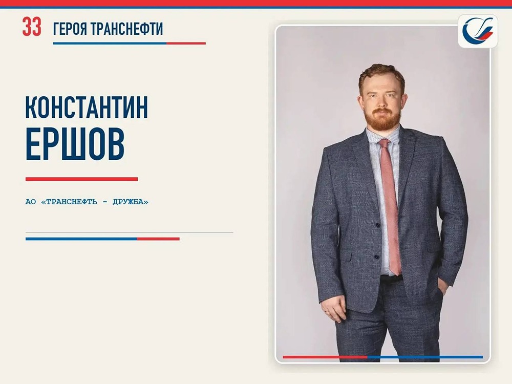 33 коллеги — 33 истории: к 33‑летию «Транснефти» рассказываем о Константине Ершове — инженере, волонтёре и мастере кендо из Брянска